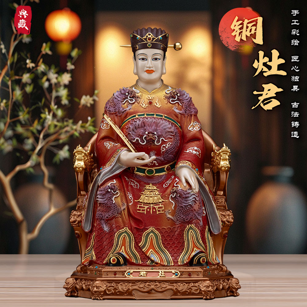 灶王爷铜鎏金神像厨房保平安