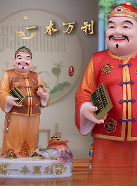 汉白玉中式桌面一本万利财神摆件