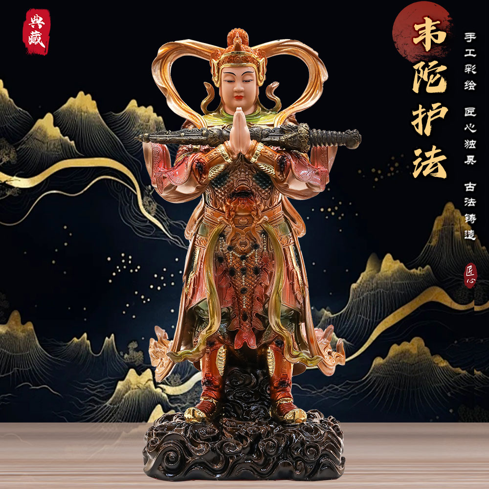 合掌韦陀神像家用供奉祥云韦陀树脂伽蓝韦陀护法韦驮菩萨祝福摆件