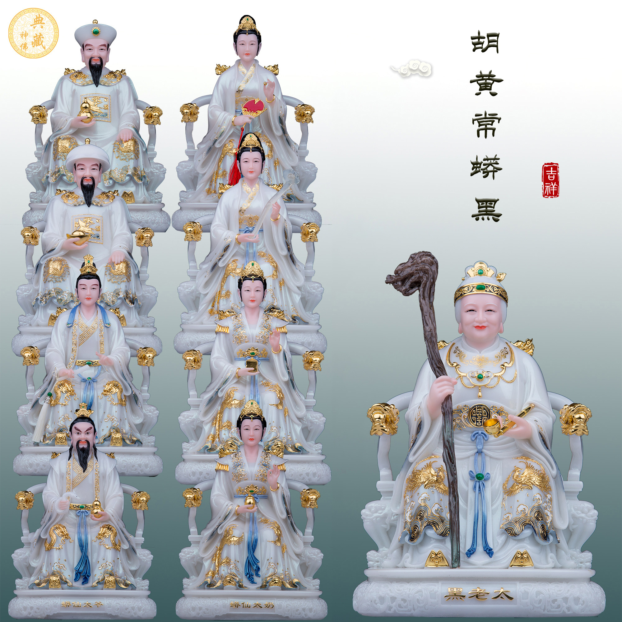 胡三黄三太爷胡三太奶四大家族胡黄常蟒树脂神像彩绘黑老太太佛像