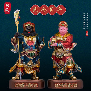 典藏周仓关平神像武财神关二爷关公左右护法神像副将将军工艺摆件