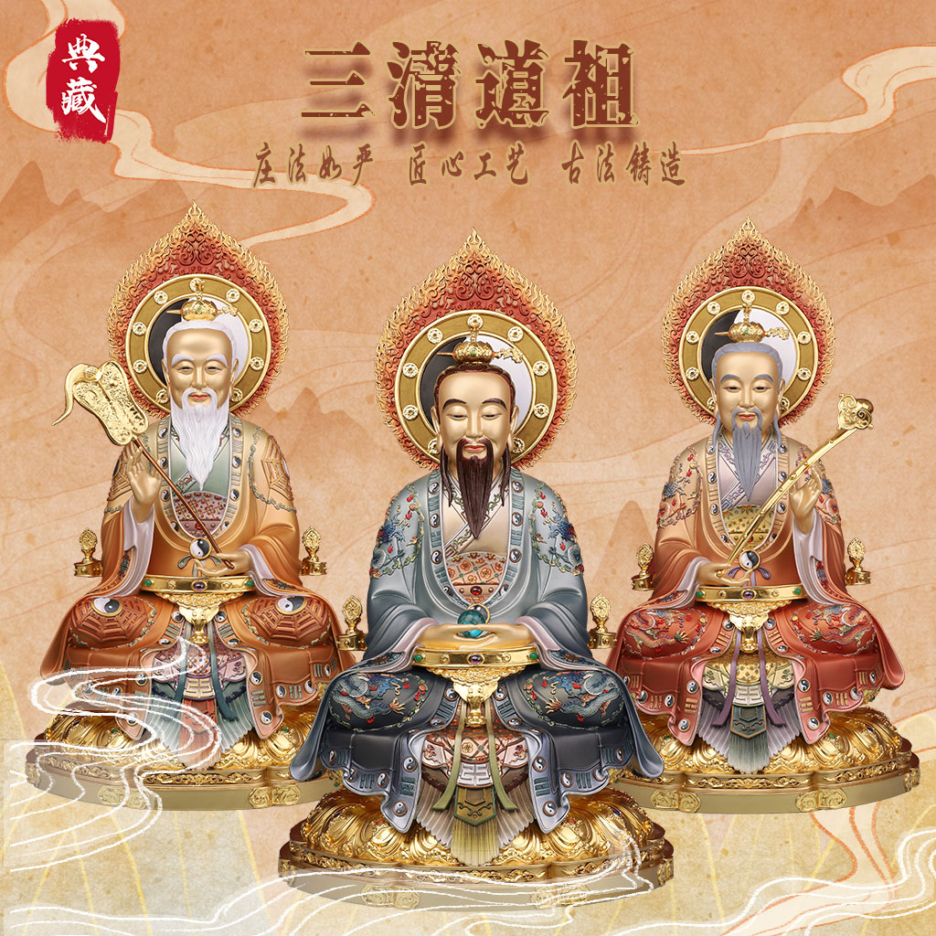 黄铜保平安客厅玄关三清道祖摆件