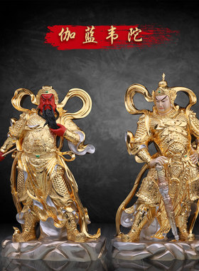 铜贴金中式客厅伽蓝韦陀菩萨摆件