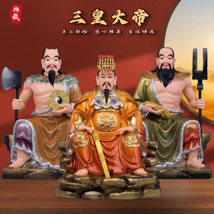 三皇神像彩绘伏羲神农人皇羲皇农皇人氏遂皇供奉中式树脂摆件祝福