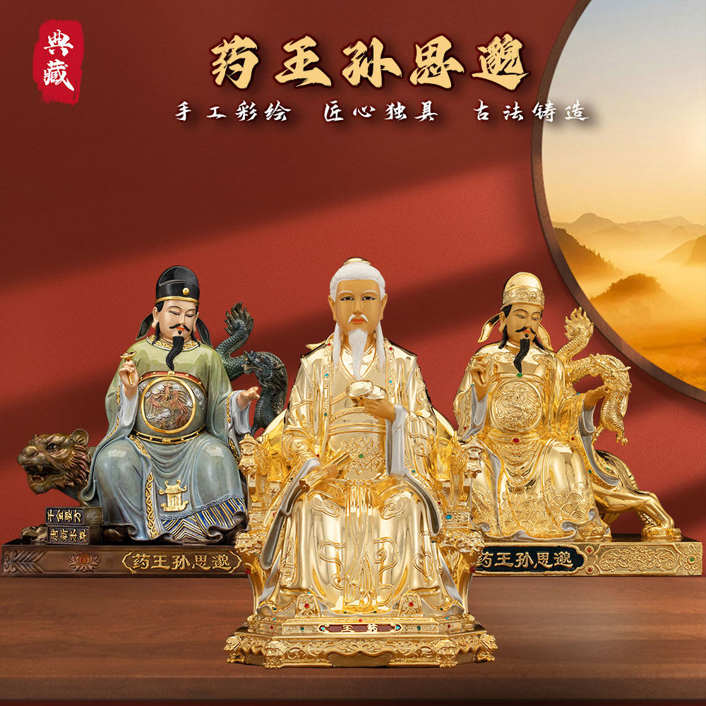 药王孙思邈神像药王爷台湾工艺铜鎏金医馆药店道场供奉纯铜摆件