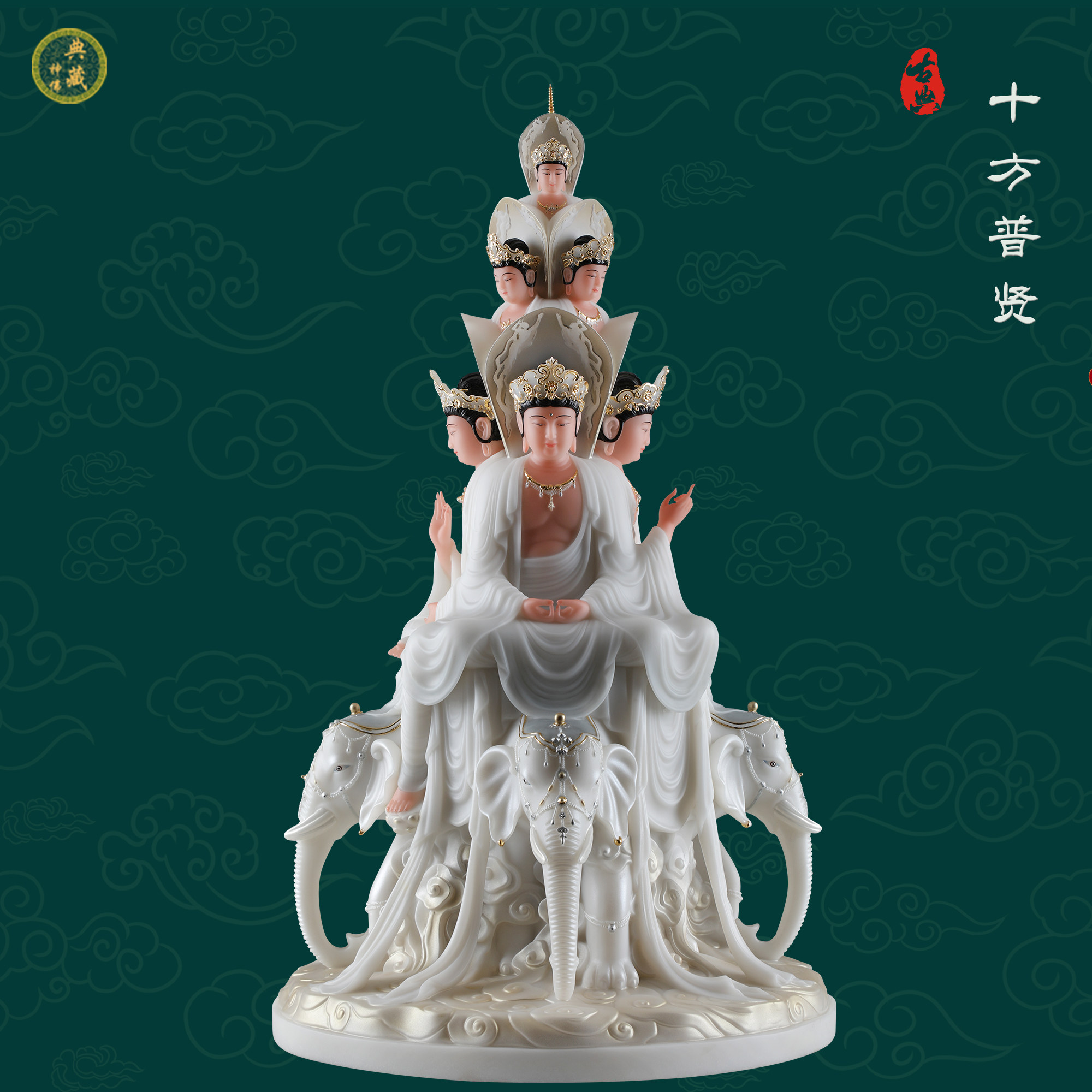 圣丰汉白玉十方菩萨佛像
