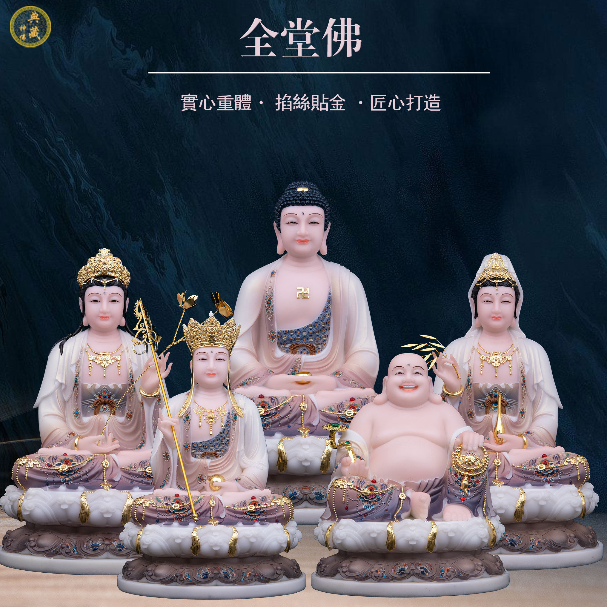 贴金家用娑婆五圣摆件石粉