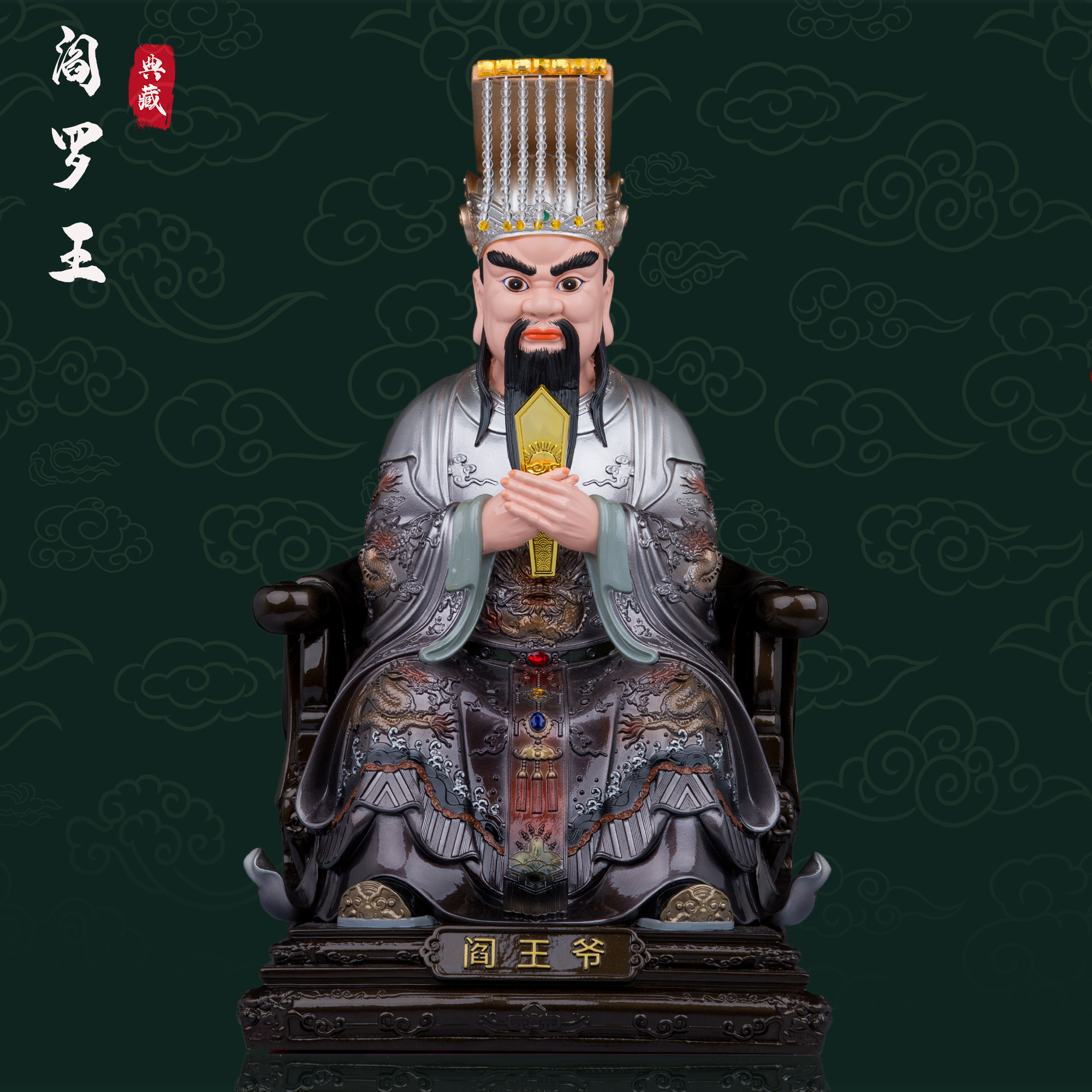 阎王像阎王爷神像阎罗王地府十殿阎王阎罗天子树脂家用佛像摆件