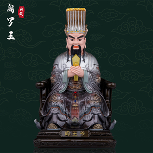 阎王像阎王爷神像阎罗王地府十殿阎王阎罗天子树脂家用佛像摆件