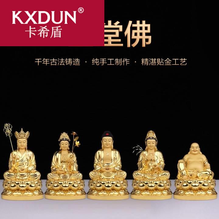 紫瑞星纯铜全堂佛观世音菩萨大势至阿弥陀佛弥勒佛地藏王家用佛像
