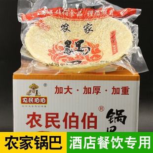 农民伯伯安徽特产大米农家锅巴酒店批发饭店专用半成品手工油炸