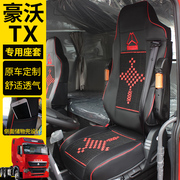 Sinotruk Howo TX special seat cover Howo T5G ice silk seat cover truck four seasons general leather seat cover sleeper TX7