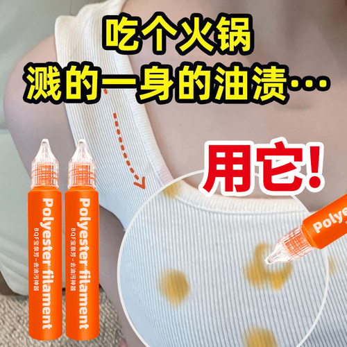 去渍笔去污笔免洗便携式衣物除渍笔去油渍污渍神器衣服免洗清洁笔