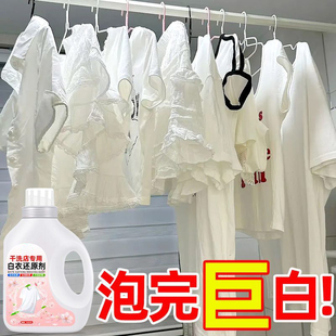 白衣还原剂去黄去渍增白串色去污除白衣染色漂白剂神器干洗店专用