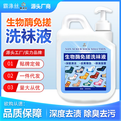 袜子除臭去异味留香抑菌除菌