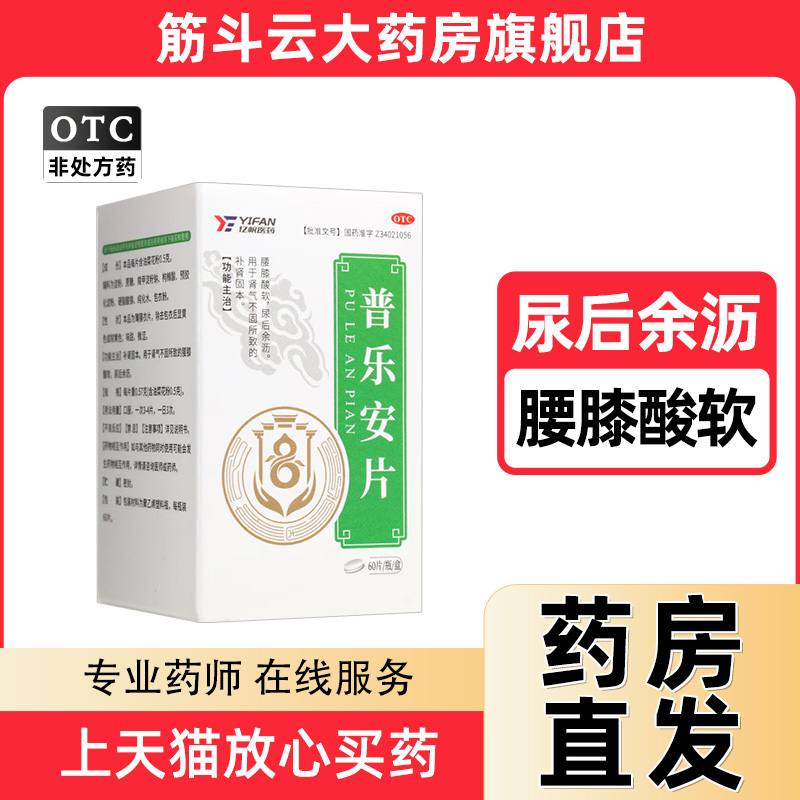 补肾固本腰膝酸软尿后余沥