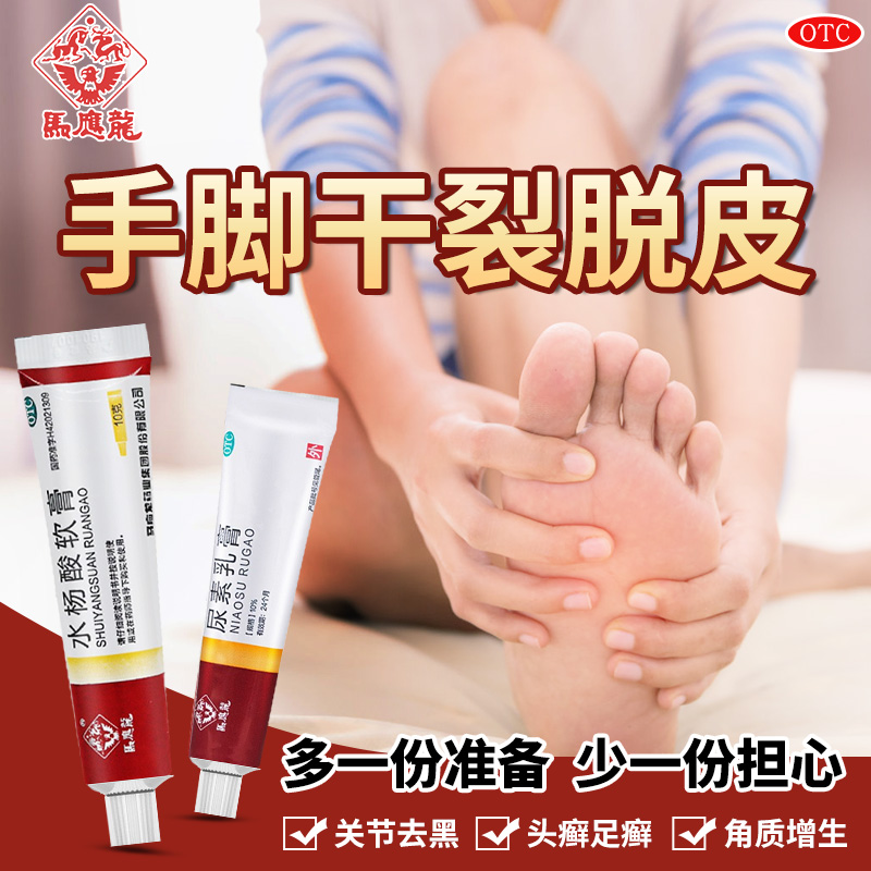 【马应龙】尿素乳膏10%*10g*1支/盒