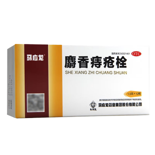 马应龙痔疮栓12粒内痔外痔药膏痔疮消肉球肛裂去肉球便血痔疮药