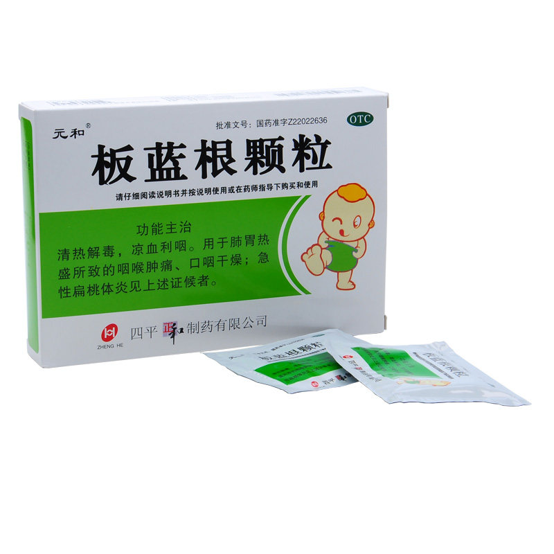 板蓝根颗粒清热解毒小儿板蓝南根颗粒冲剂咽喉肿痛扁桃体炎非无糖