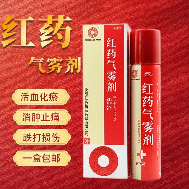 沈阳红药 红药气雾剂60ml/瓶 祛瘀生新活血止痛跌打损伤筋骨疼痛
