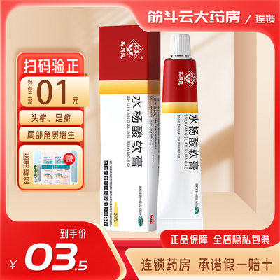 【马应龙】水杨酸软膏5%*10g*1支/盒毛孔粗大头癣鸡眼痤疮