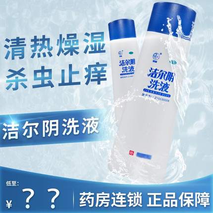 恩威 洁尔阴洗液 240ml/瓶女性私处护理液外阴清洗妇科抑菌去异味