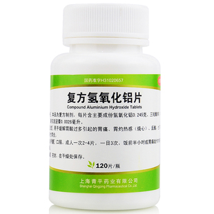 天平复方氢氧化铝片120片咀嚼片复方氢氧化铝镁片药胃酸胃痛烧心