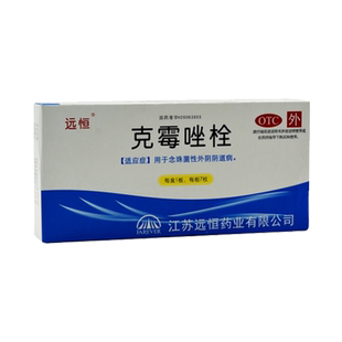 远恒克霉唑栓7枚阴道炎妇科病外用药白带异常外阴瘙痒霉菌性阴炎
