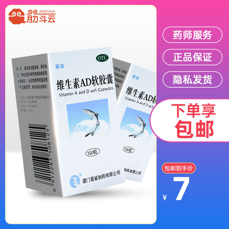 【星鲨】维生素AD软胶囊3000IU300IU*100粒/盒