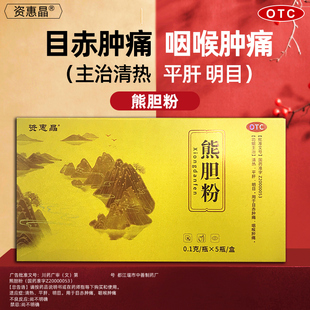 熊胆粉wg金胆冻干清热平肝明目酒精脂肪肝养肝保肝护肝药肝胆湿热