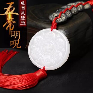 家居饰品观音灵感玉明咒白玉五帝古钱挂件六帝明咒童子挂饰
