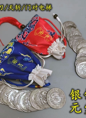 银元锦囊化天斩大门对电梯虎口仿古币十枚装挂入户门侧边窗户两侧