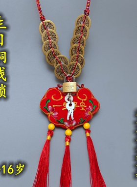 生日铜钱锁手工编制认干亲干儿女开锁圆锁用黄铜钱锁带锁头和钥匙