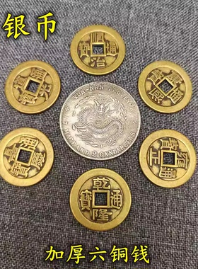 制安忍水龙银币龙纹摆件仿大清银币银元加厚乾隆铜钱六帝钱工艺品