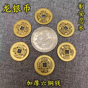 制安忍水龙银币龙纹摆件仿大清银币银元加厚乾隆铜钱六帝钱工艺品