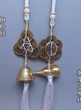 五黄二黑方位挂件白色线绳六顺帝铜铃铛葫芦加厚六帝八顺钱