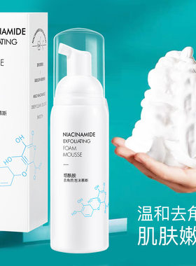 泊素雅去角质慕斯深沉清洁泡沫