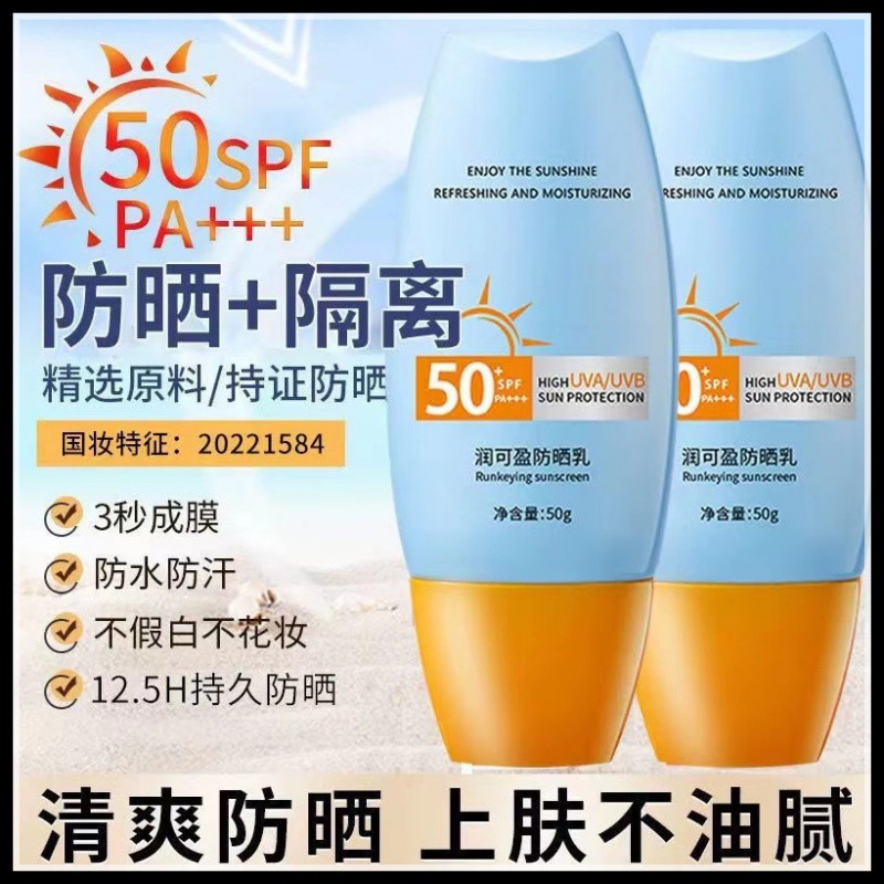 美白防晒霜防紫外线防水防汗修护防晒喷雾遮瑕隔离霜学生军训