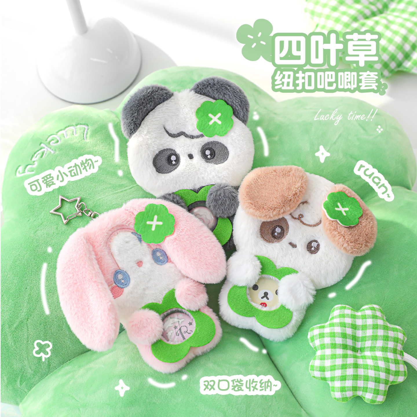 RosyPosy柔设四叶草纽扣吧唧套