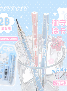 RosyPosy柔设涂卡笔2b铅笔考试专用高考中考甪答题卡高颜值文具