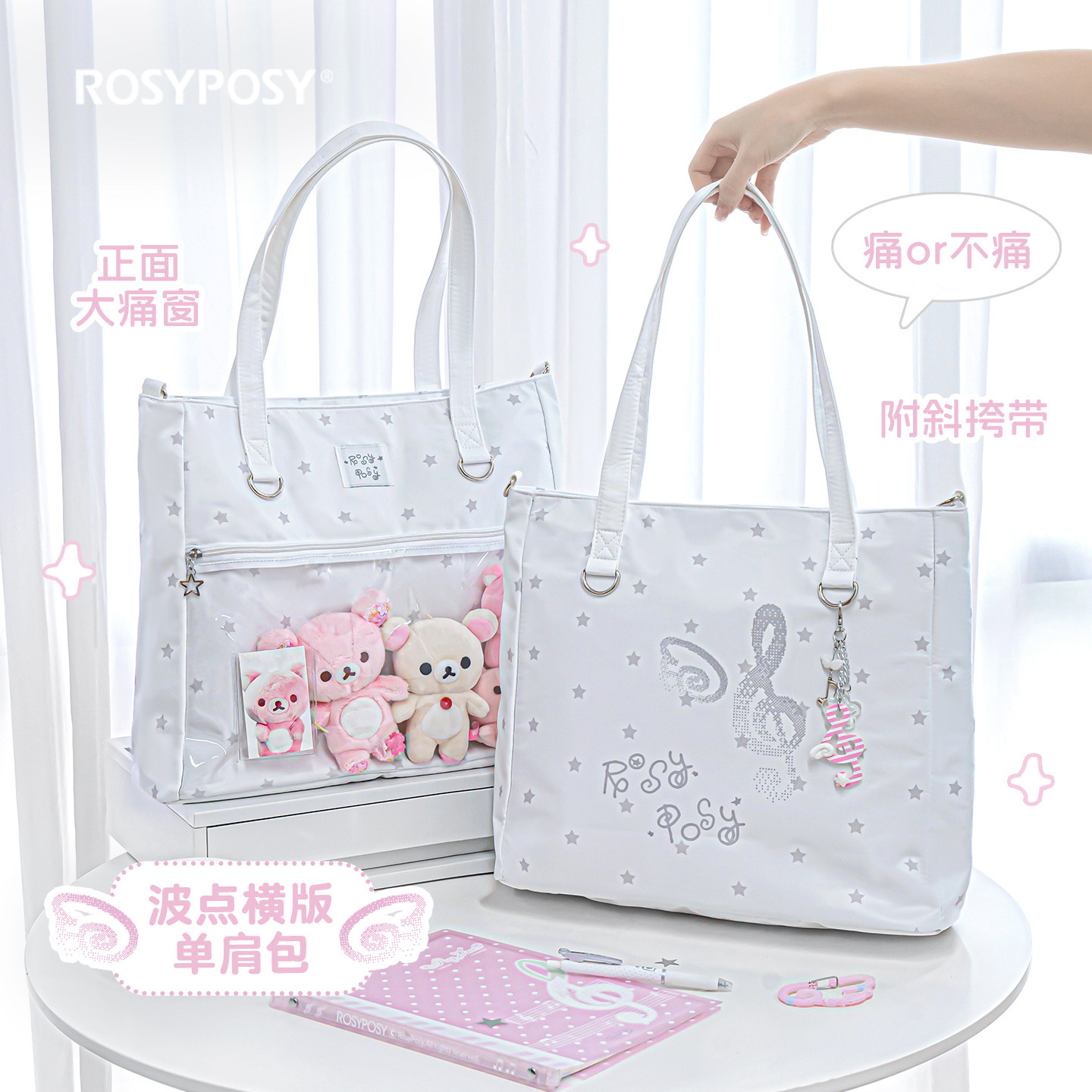 RosyPosy柔设波点单肩痛包双面背大容量托特包演唱会包带大痛窗