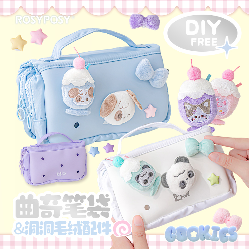 rosyposy洞洞痛包笔袋创意款可爱