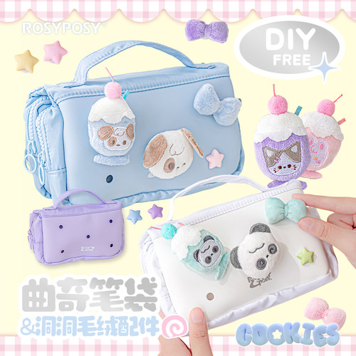 rosyposy洞洞痛包笔袋创意款可爱
