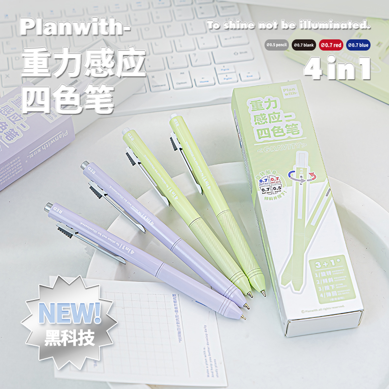 Planwith黑红蓝四色重力笔