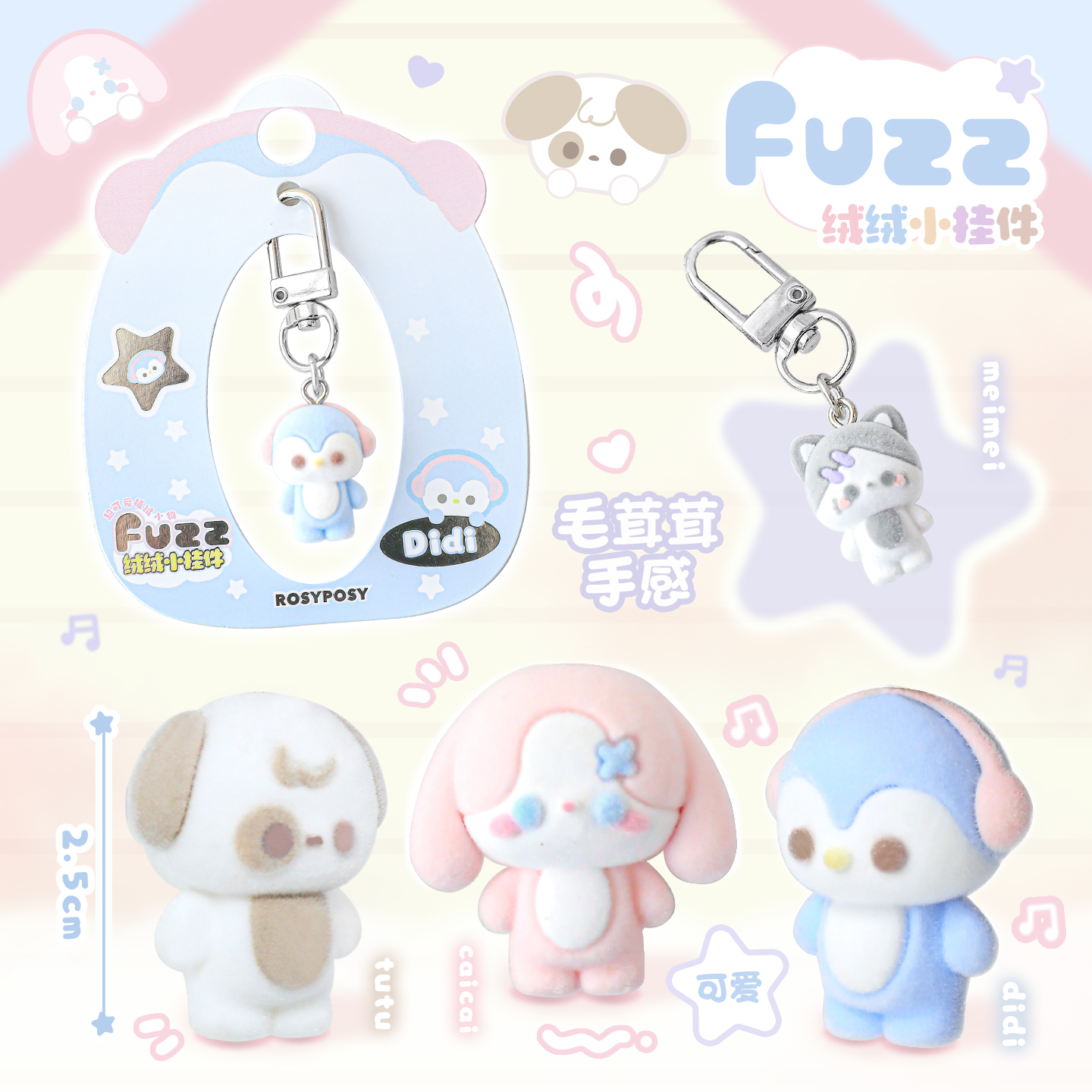 RosyPosy柔设包包挂件小玩偶