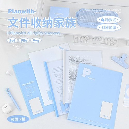 Planwith组合文件收纳袋文件夹