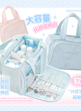 Rosyposy柔设化妆包大容量洗漱包化妆品收纳包女分区便携外出防水
