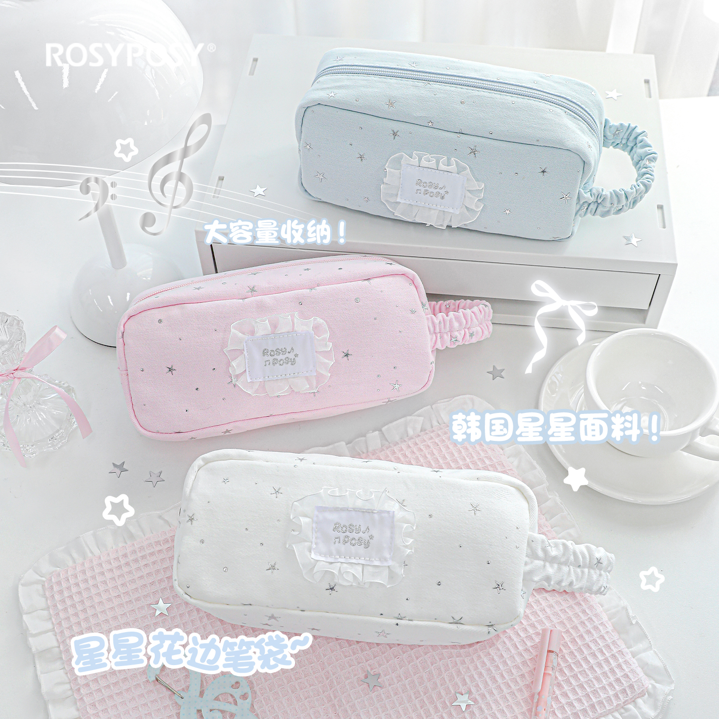 RosyPosy柔设星星花边笔袋大容量高颜值ins风文具袋便携收纳包
