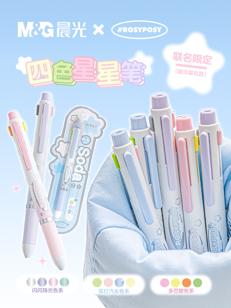Мягкий набор RosyPosy Chenguang multicolor all-in-one гелевая ручка, трехцветная ручка, четырехцветная ручка, синяя ручка, красная ручка, многоцветная ручка канцелярские принадлежности Изображение 1