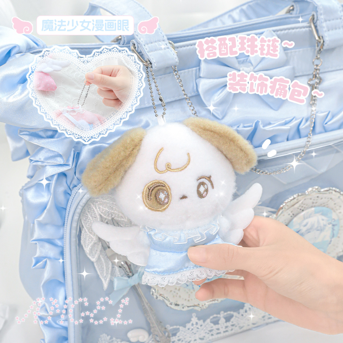 RosyPosy柔设天使毛绒挂件可爱